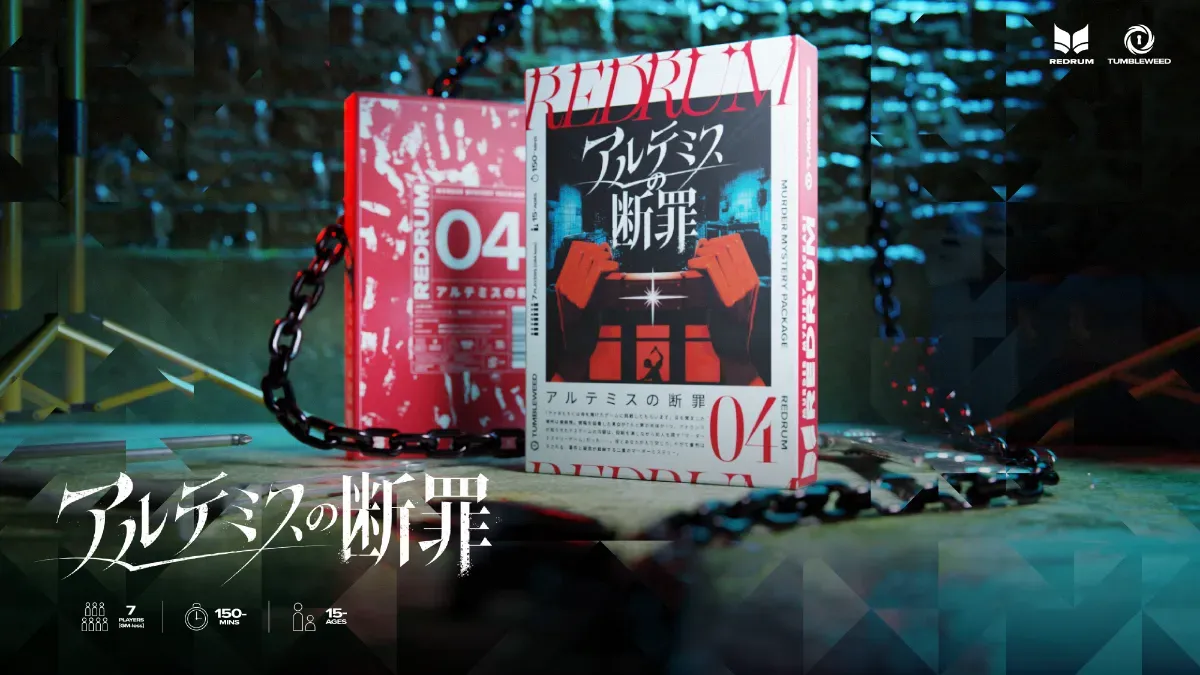 REDRUM04 アルテミスの断罪