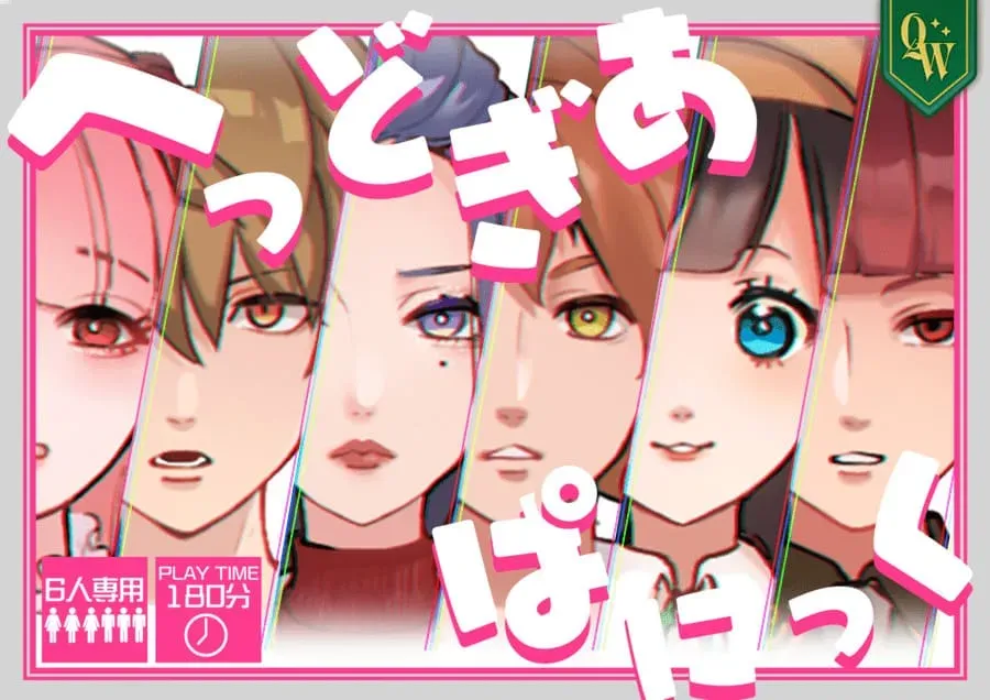 へっどぎあ★ぱにっくのキービジュアル