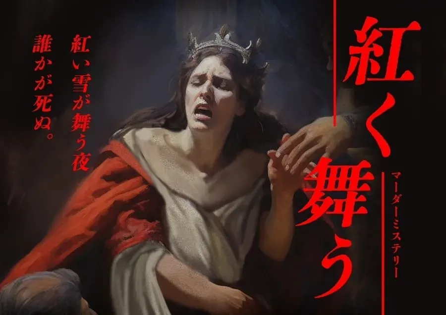 紅く舞う