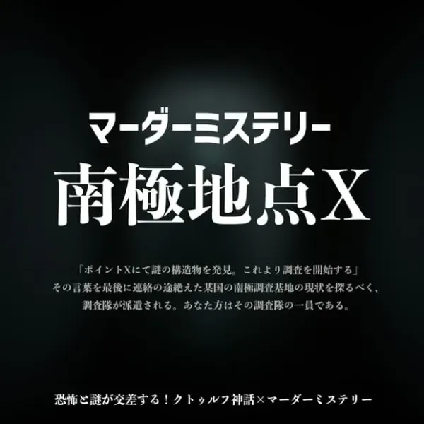 南極地点X