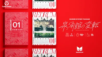 REDRUM01 泉涌館の変転