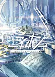 季節のマーダーミステリー／ニィホン