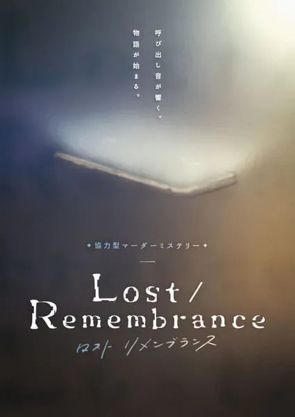 LOST／Remembrance