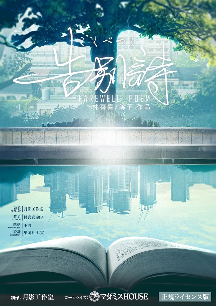 告別詩