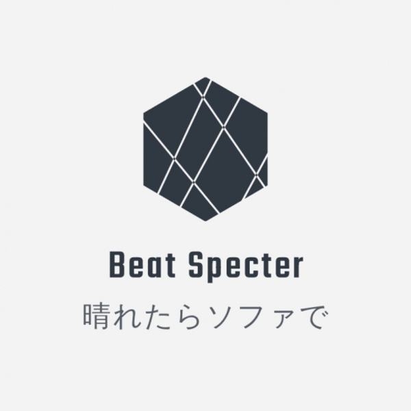 Beat Specter 〜晴れたらソファで〜